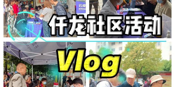 愛心接力棒，你我同心，健康同行！??！