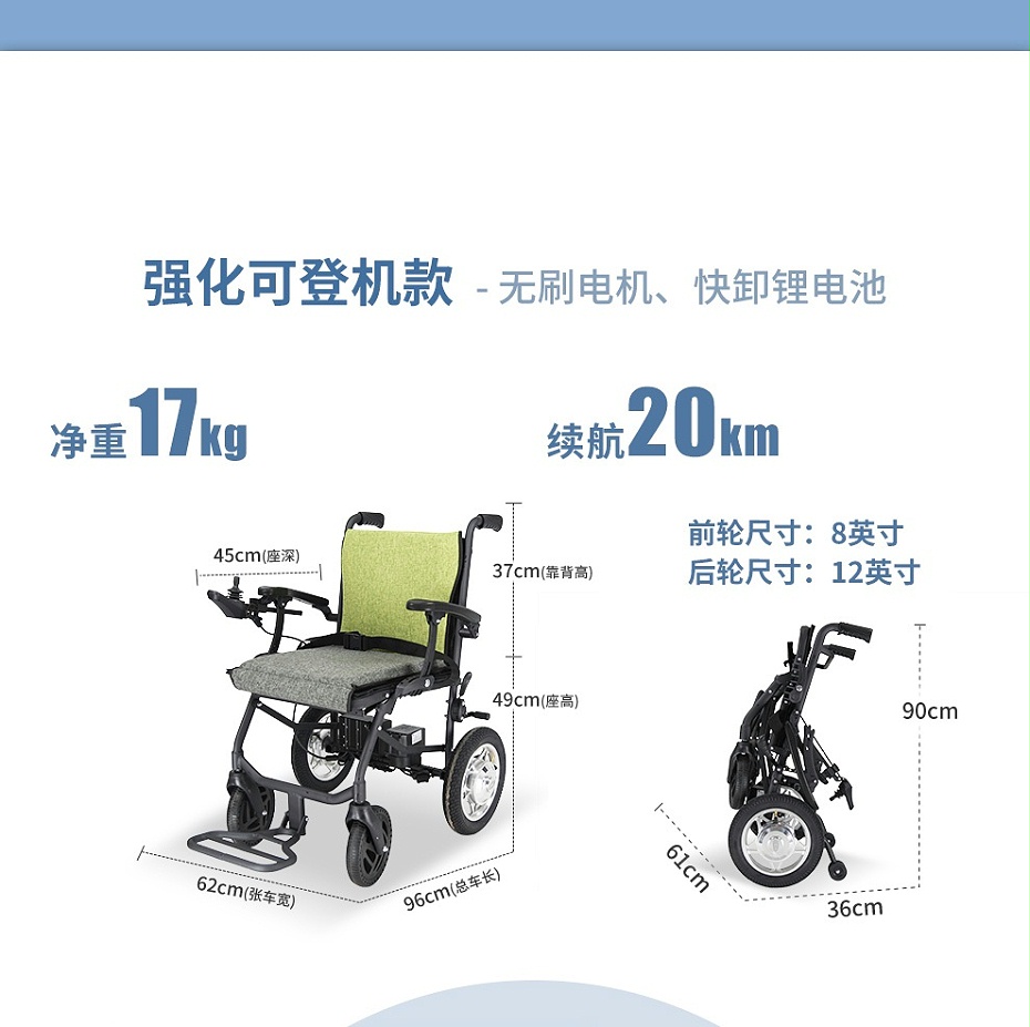 無(wú)刷電動(dòng)輪椅尺寸細(xì)節(jié)