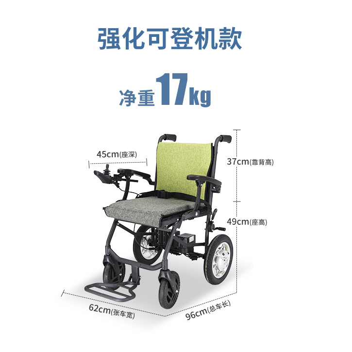 可登機款電動輪椅