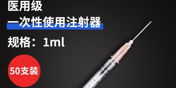 “無菌”醫(yī)用注射器有多重要？正確存儲使用保障患者安全