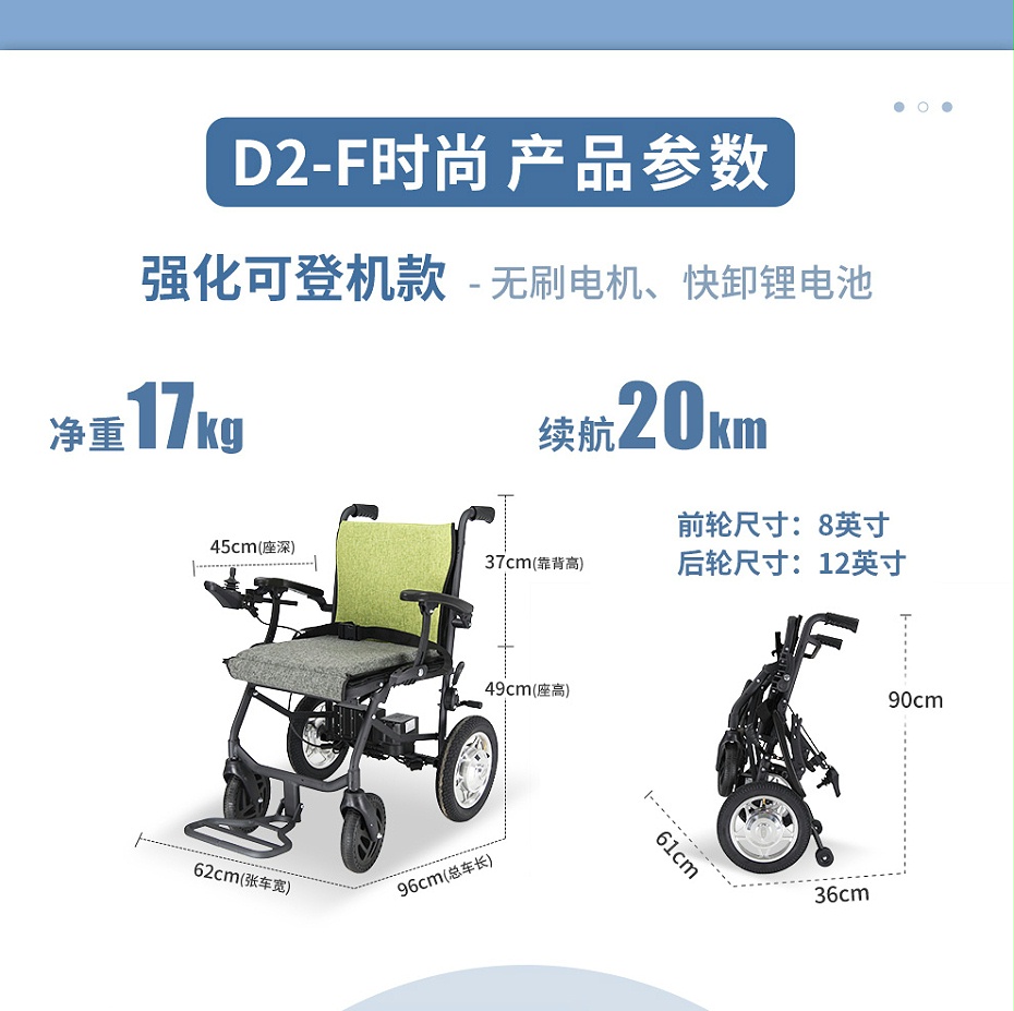 輕型電動輪椅參數