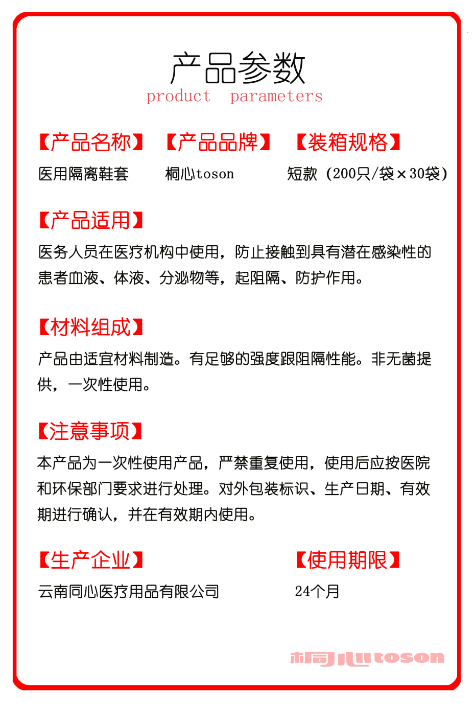 醫(yī)用隔離鞋套說(shuō)明書(shū)
