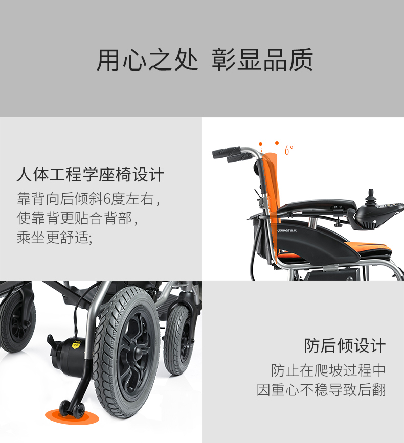 魚躍電動輪椅車D210B細(xì)節(jié)展示