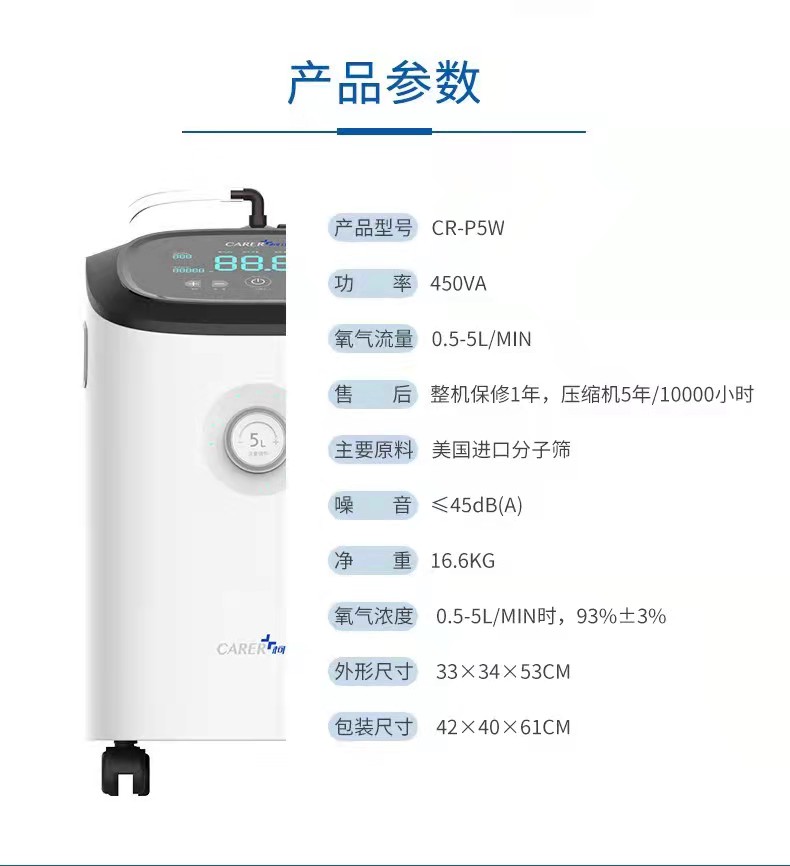 柯爾5L制氧機(jī)