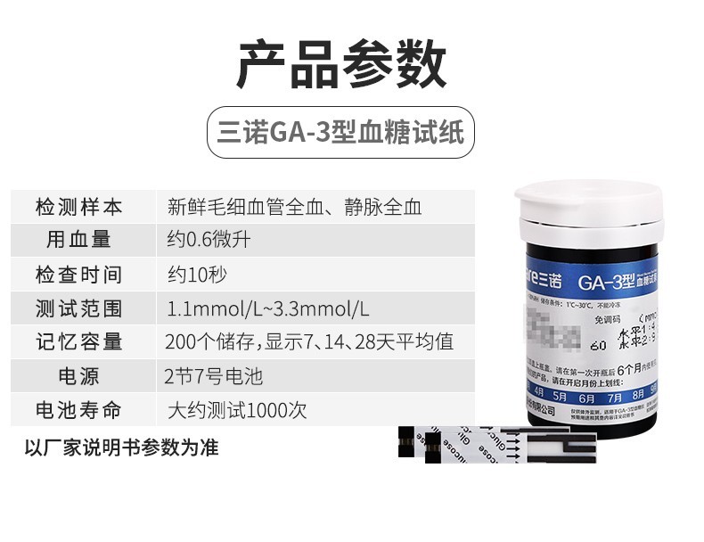 血糖試紙參數